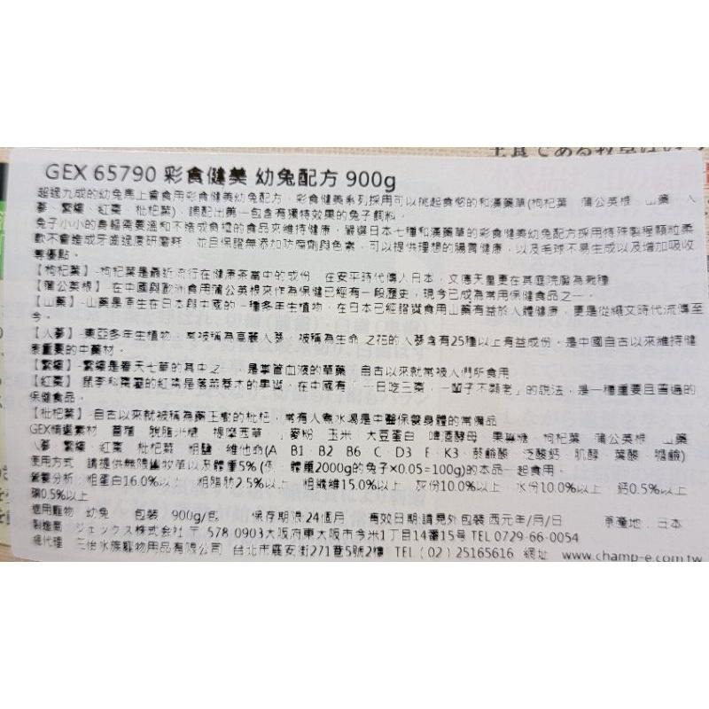 GEX 彩食健美 幼兔飼料-細節圖3
