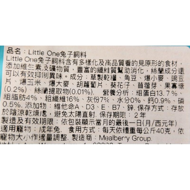 Little One成兔飼料(900g)-細節圖3
