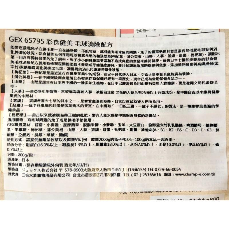GEX 65795 採食健美 毛球消除配方 800g-細節圖2