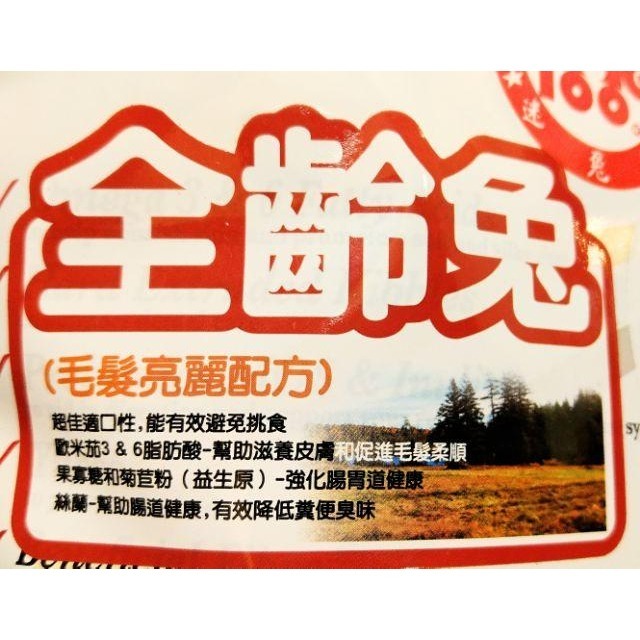 Genesis 全齡兔亮毛飼料 1Kg-細節圖2