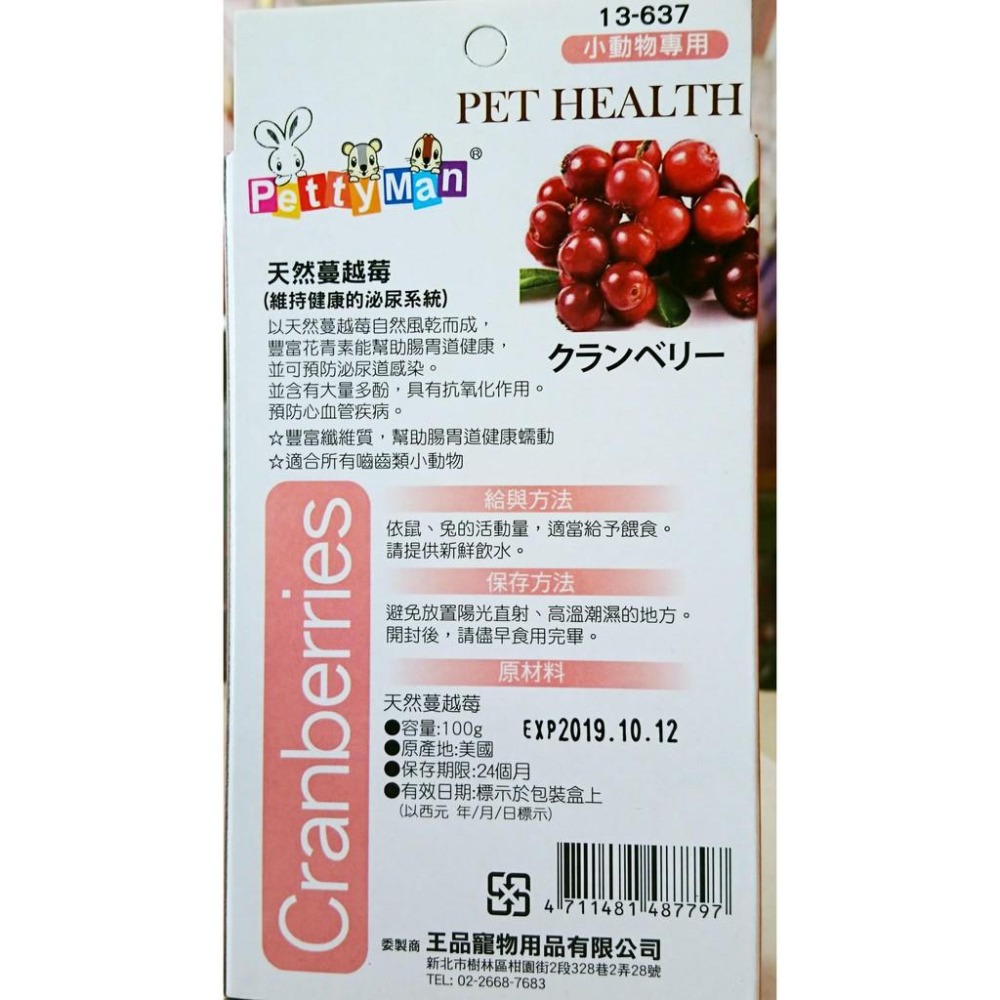 PettyMan 天然蔓越莓乾-細節圖2
