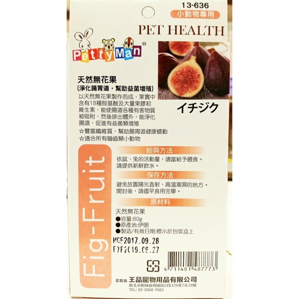 PettyMan 天然無花果乾-細節圖2