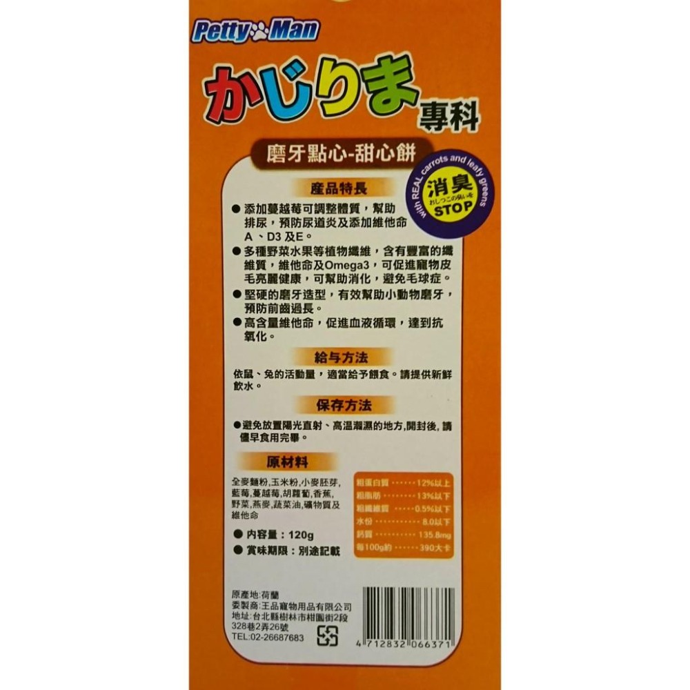 PettyMan 磨牙點心-甜心餅-細節圖2