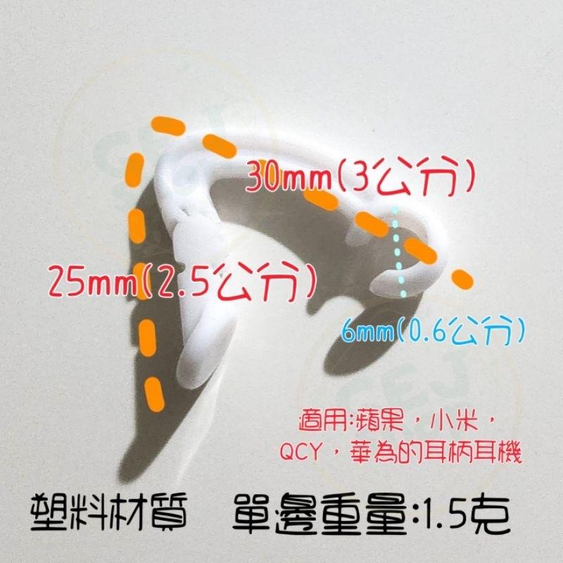 蘋果耳掛 蘋果耳機夾 耳夾 防掉耳掛 AirPods 1 2 3 pro  蘋果耳機 蘋果耳掛 適用於華為 小米 QCY-細節圖2