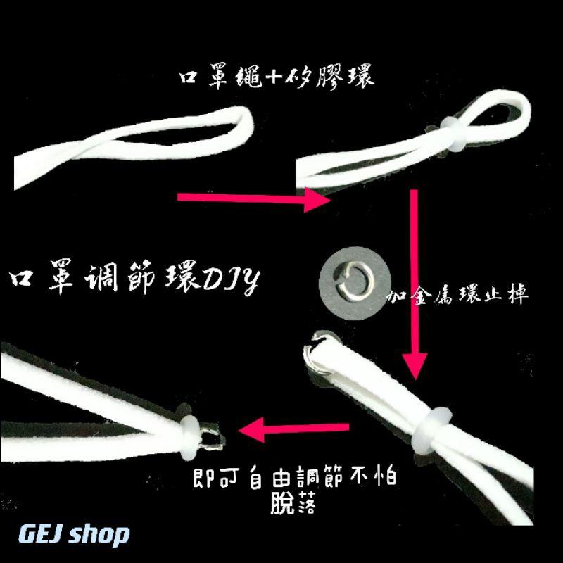 口罩周邊配件 口罩蝦扣 口罩矽膠環 口罩調節環 口罩金屬環 口罩防掉環 眼鏡繩改口罩繩-細節圖4