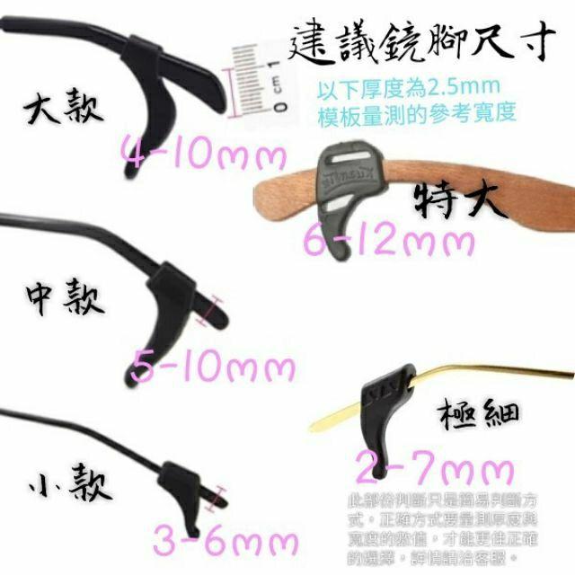 升級版 小款眼鏡耳掛 台灣出貨 矽膠耳掛 眼鏡防滑套 眼鏡耳掛 鏡腳耳掛 掛鉤 掛勾 防滑勾 防滑套 矽膠止滑-細節圖3