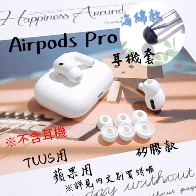 TWS Airpods Pro 3 蘋果耳機套 藍芽耳機套 適用TWS海綿耳機套 airpods耳機套 止滑套 防滑套
