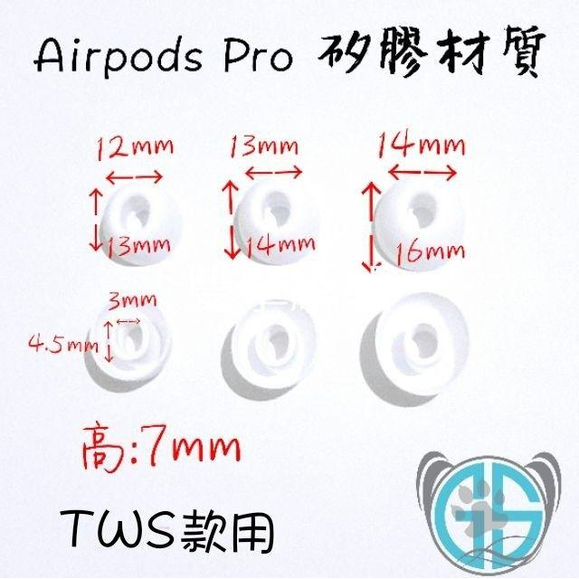 TWS Airpods Pro 3  蘋果耳機套 藍芽耳機套 適用TWS海綿耳機套 airpods耳機套 止滑套 防滑套-細節圖2
