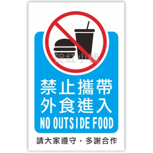 禁帶外食、禁帶寵物-PVC防水貼紙-兩種尺寸-規格圖1