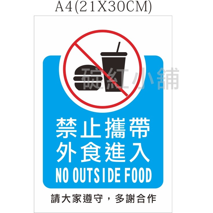 禁帶外食、禁帶寵物-PVC防水貼紙-兩種尺寸-規格圖1