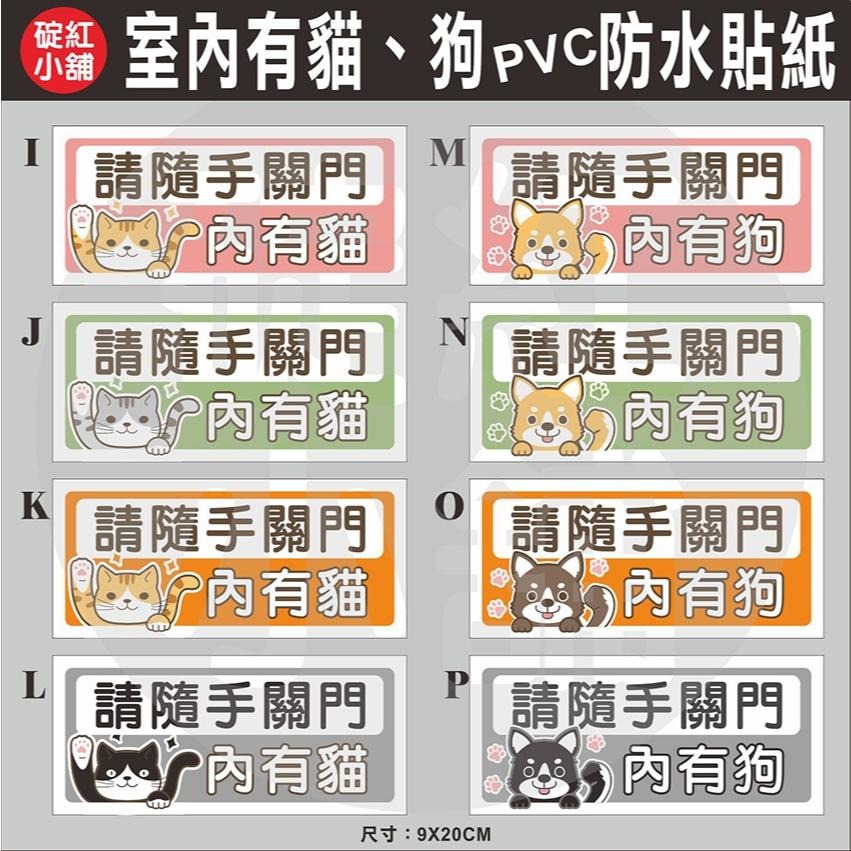室內有貓、室內有狗請隨手關門-防水貼紙-細節圖2