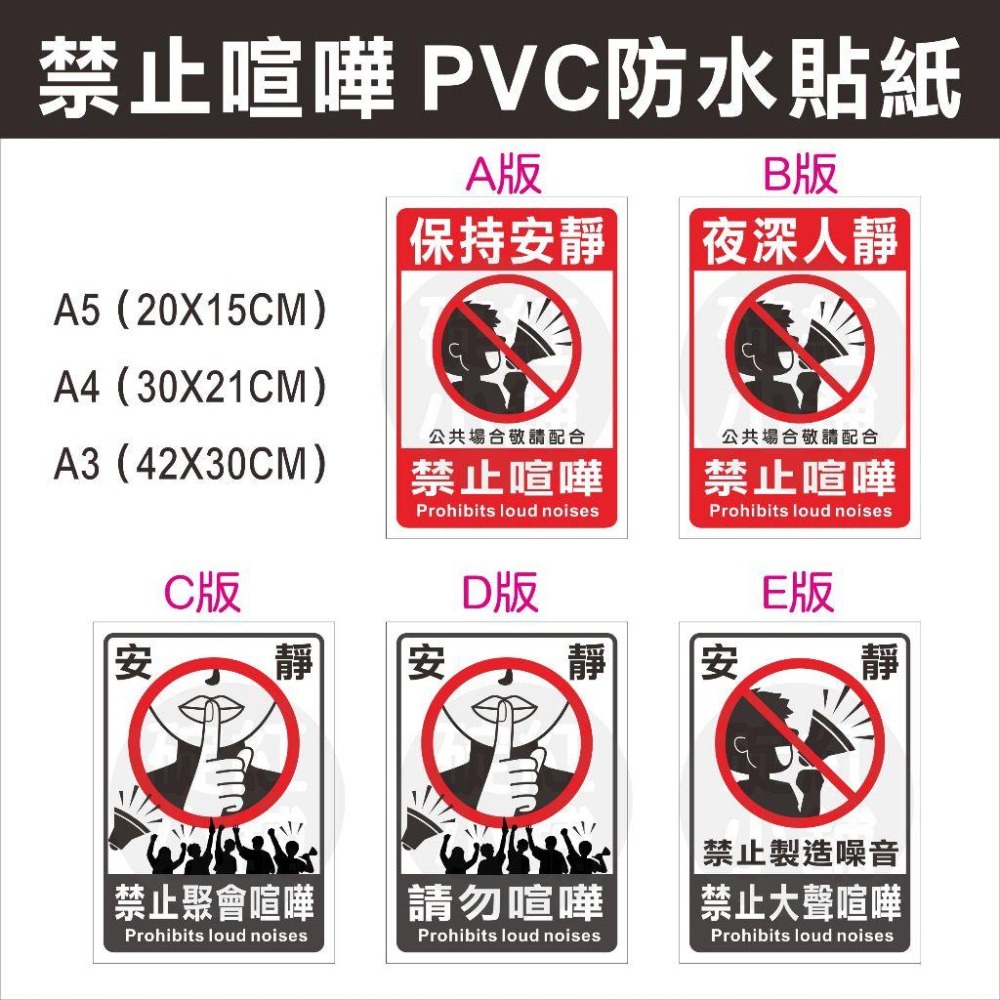 禁止喧嘩告示貼紙-防水PVC貼紙- 碇紅小舖- iOPEN Mall