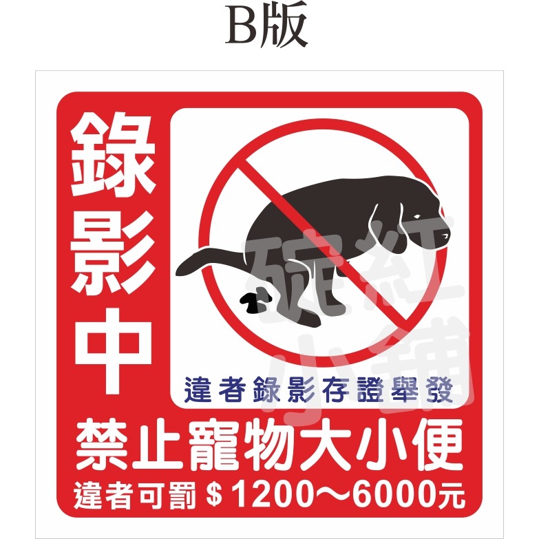 禁止寵物大小便-正方型-防水貼紙-規格圖1
