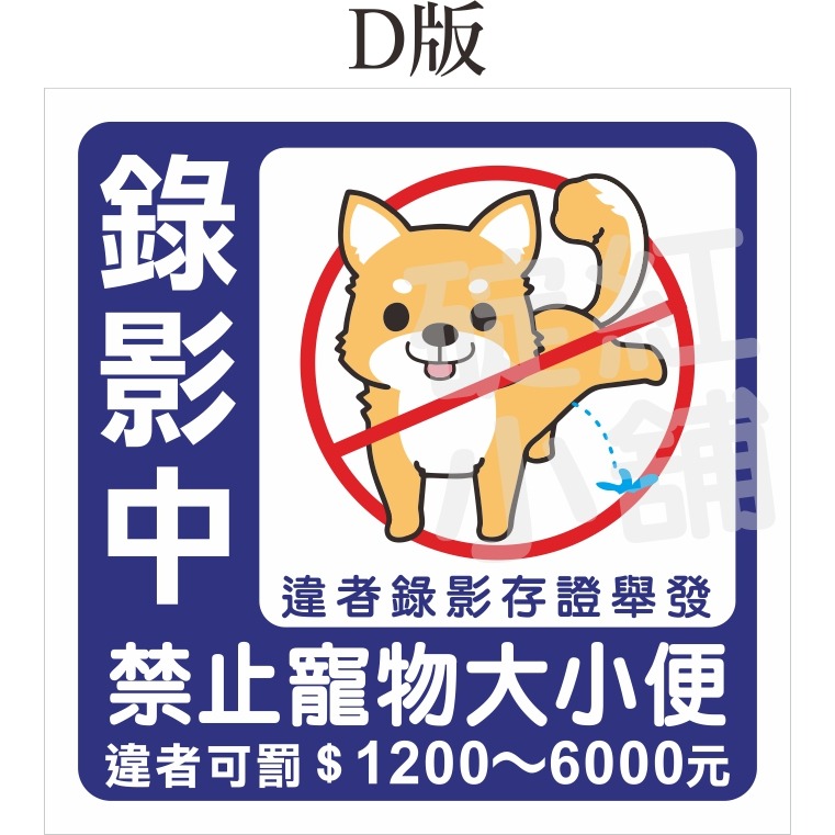 禁止寵物大小便-正方型-防水貼紙-規格圖1