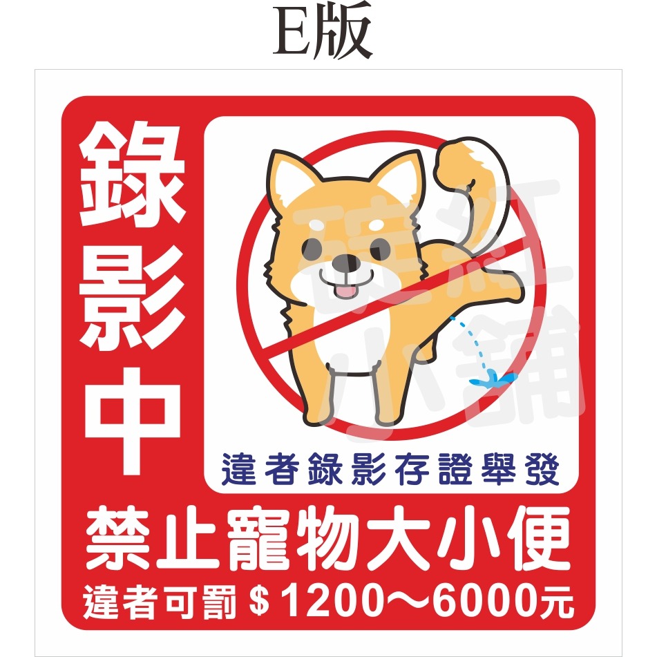 禁止寵物大小便-正方型-防水貼紙-規格圖1