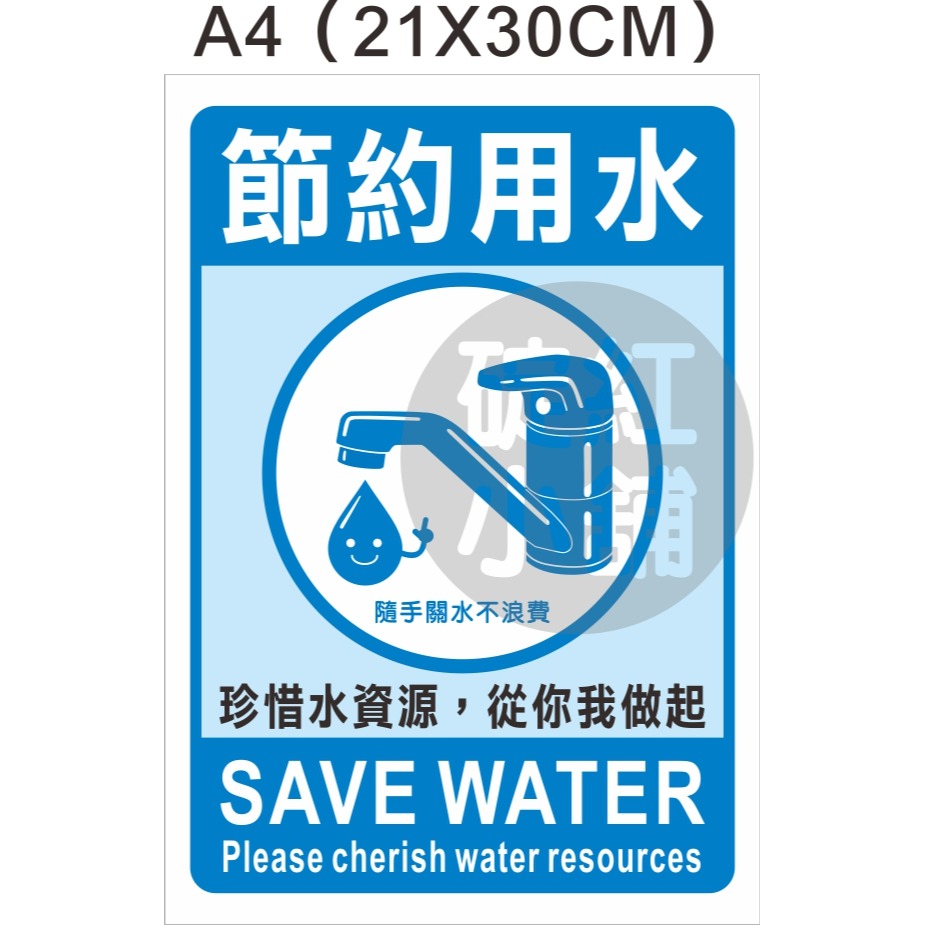 節約用水標語-PVC防水貼紙-規格圖1