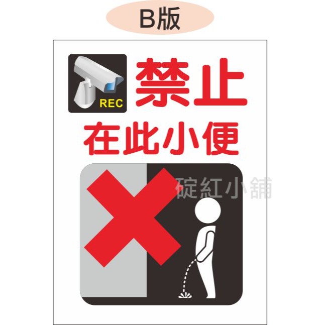 禁止在此小便-PVC防水告示貼紙-規格圖1