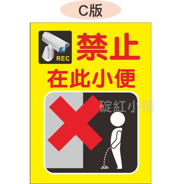 禁止在此小便-PVC防水告示貼紙-規格圖1