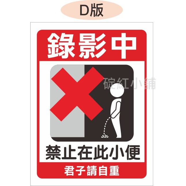 禁止在此小便-PVC防水告示貼紙-規格圖1