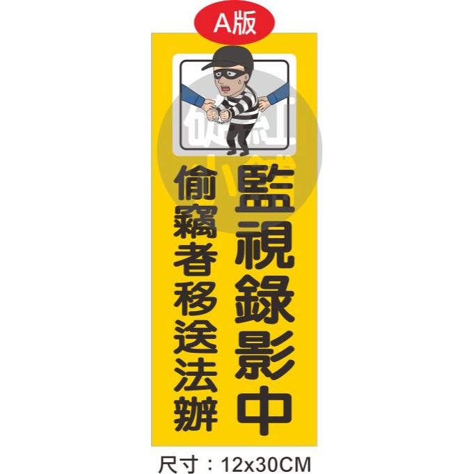 監視錄影中 偷竊者移送法辦-PVC貼紙-規格圖1