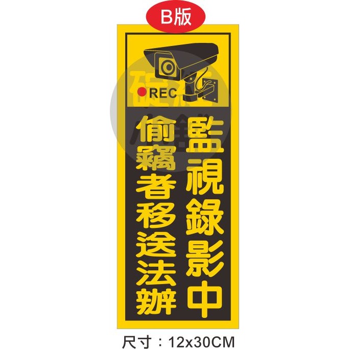 監視錄影中 偷竊者移送法辦-PVC貼紙-規格圖1