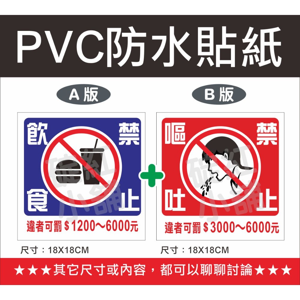 禁止飲食、禁止嘔吐-PVC防水貼紙-規格圖1