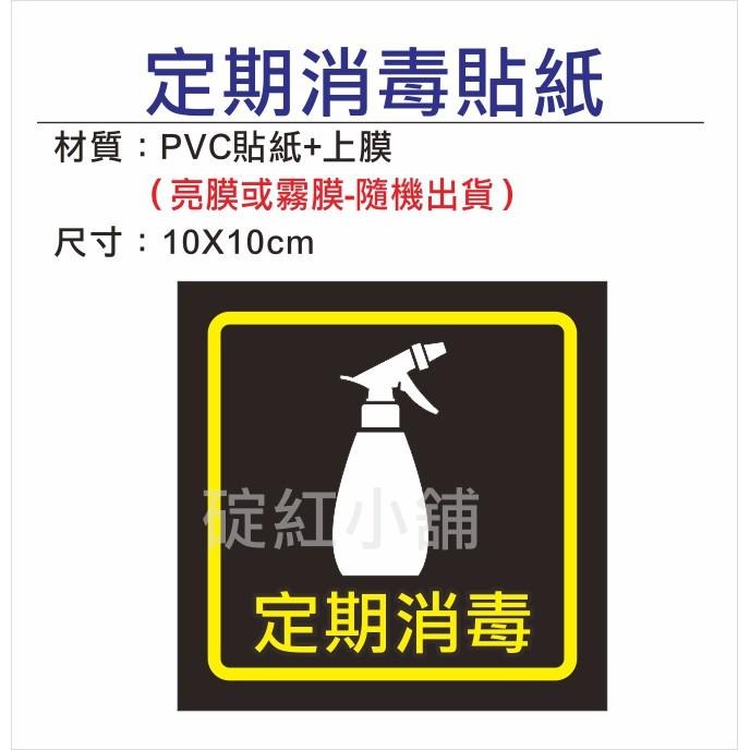 客製貼紙-防水「禁洗、禁烘、定期消毒、監視錄影中」-適用洗衣店、一般行號-細節圖2