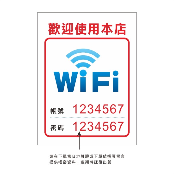 wifi貼紙-店家必備-防水貼紙-PVC背膠-客製-規格圖1