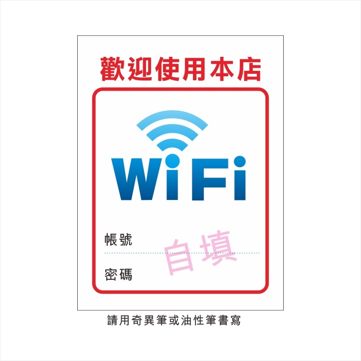 wifi貼紙-店家必備-防水貼紙-PVC背膠-客製-規格圖1
