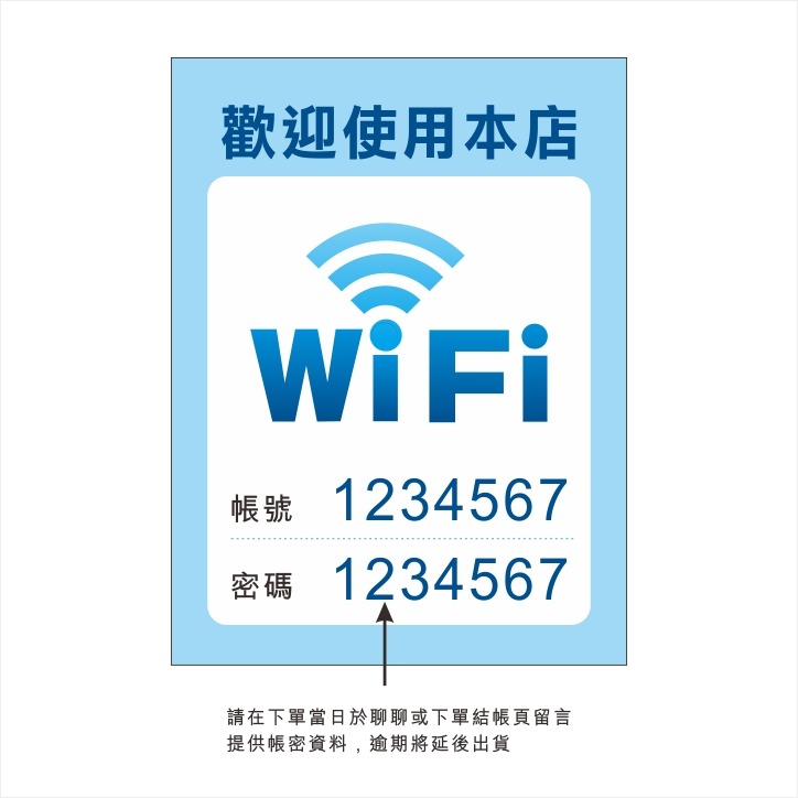 wifi貼紙-店家必備-防水貼紙-PVC背膠-客製-規格圖1