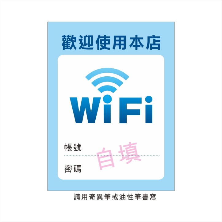 wifi貼紙-店家必備-防水貼紙-PVC背膠-客製-規格圖1
