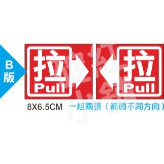 玻璃門[拉/推]標示貼紙-多款可選-規格圖1