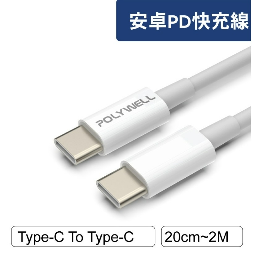 Type-C To C PD快充線 3A 45W 20公分短線/1米/2米-細節圖3