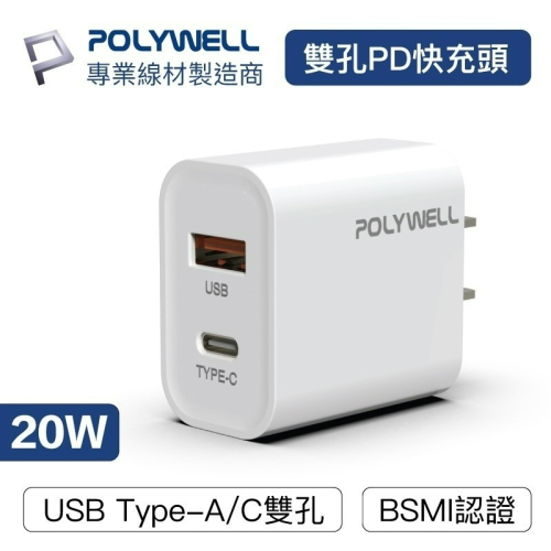PD+USB QC3.0雙孔快充頭 20W Type-C充電頭 充電器 豆腐頭 適用於蘋果iPhone