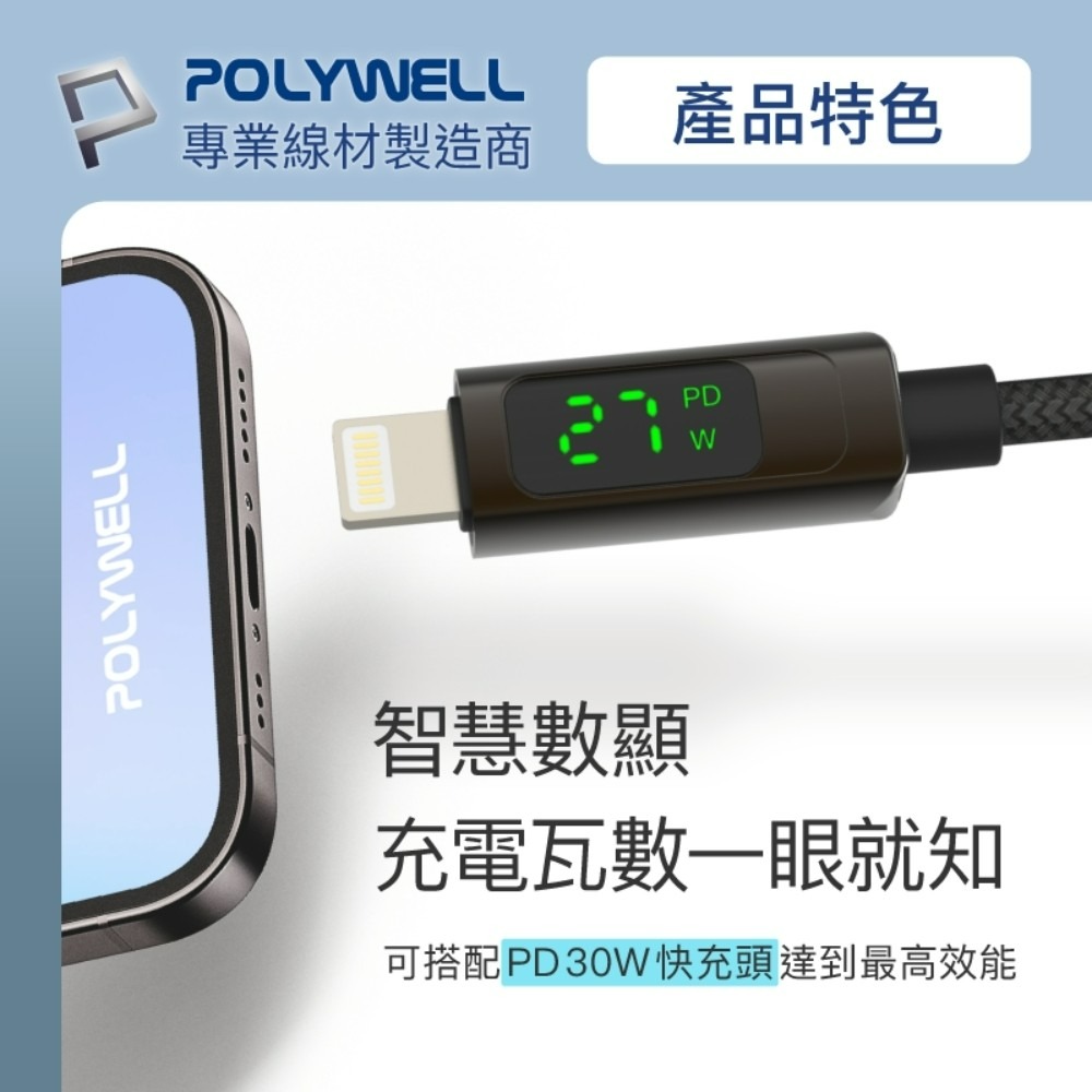 台灣寶利威爾Type-C To Type-C 超充100W 數位顯示PD快充線-細節圖5