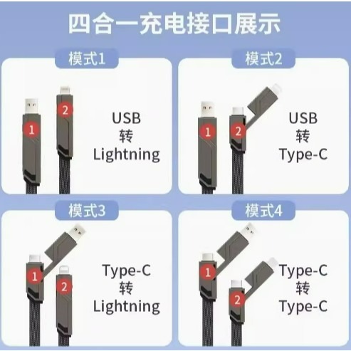 100w超級快充6A一拖四數據線TYPE-C 蘋果PD 四合一充電線雙頭四口-細節圖8