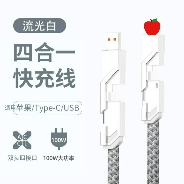 100w超級快充6A一拖四數據線TYPE-C 蘋果PD 四合一充電線雙頭四口-細節圖9