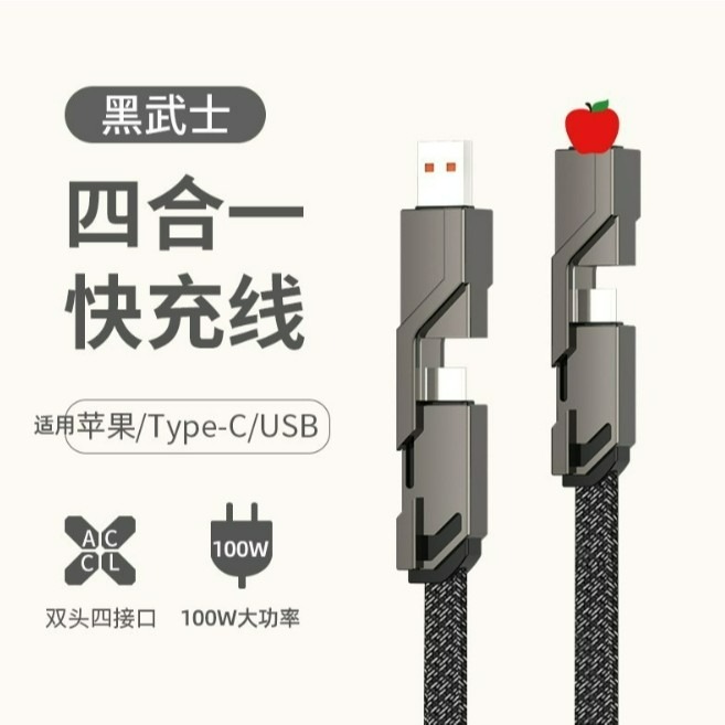 100w超級快充6A一拖四數據線TYPE-C 蘋果PD 四合一充電線雙頭四口-細節圖10