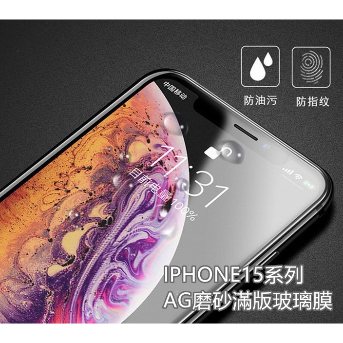 IPHONE15/15PRO/15PROMAX/15+二強滿版鋼化玻璃保護貼護眼紫光膜磨砂滿版/防窺滿版-細節圖6