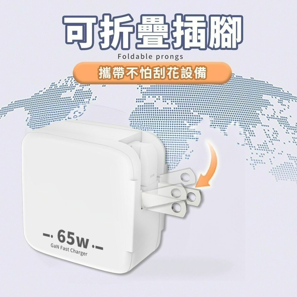 國家安規認證65W氮化鎵QC+PD折疊快充頭 支援QC/PD快充三星蘋果PD.SWITCH.Macbook-細節圖4