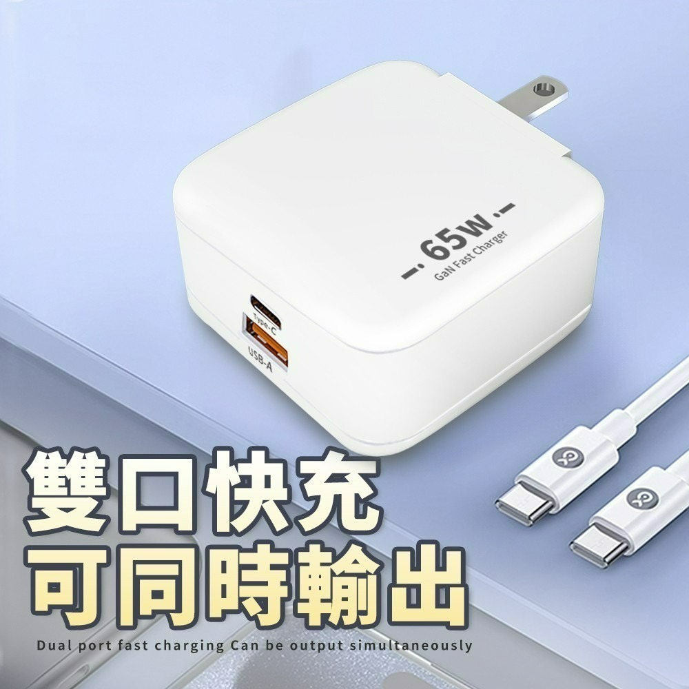 國家安規認證65W氮化鎵QC+PD折疊快充頭 支援QC/PD快充三星蘋果PD.SWITCH.Macbook-細節圖7