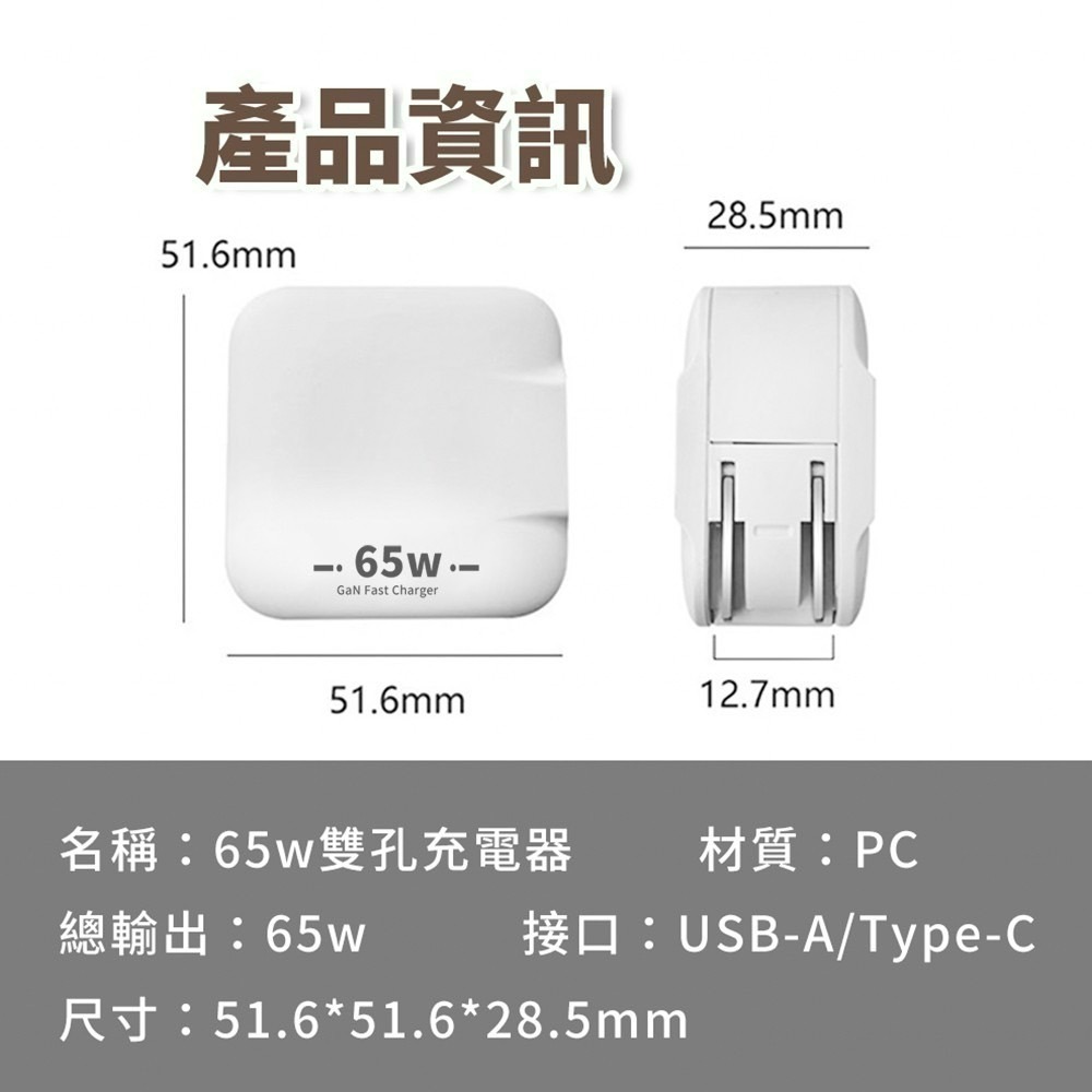 國家安規認證65W氮化鎵QC+PD折疊快充頭 支援QC/PD快充三星蘋果PD.SWITCH.Macbook-細節圖8