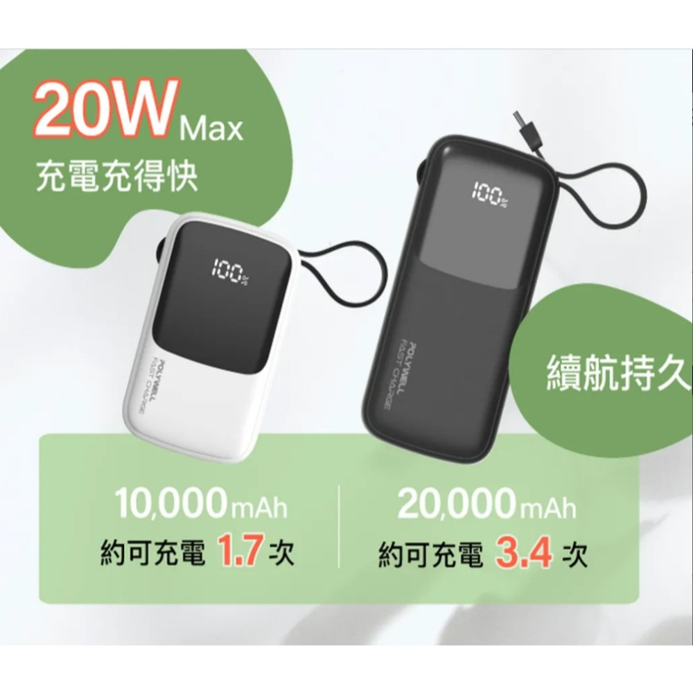 20W自帶線快充行動電源 1萬/2萬毫安 寶利威爾公司貨-細節圖5