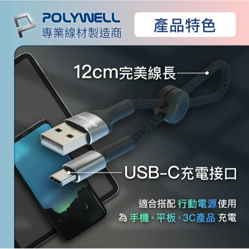 USB To TYPE-C/USB To Lightning 短收納充電線 18W快充 適行動電源 寶利威爾 現貨-細節圖5