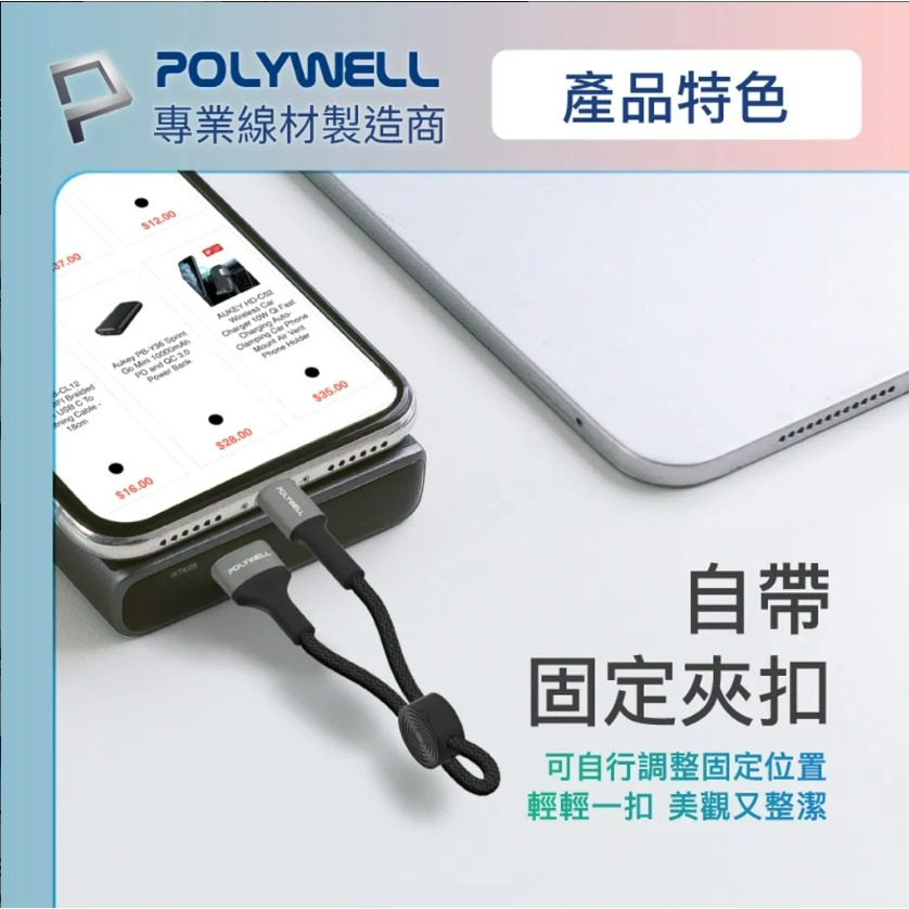 USB To TYPE-C/USB To Lightning 短收納充電線 18W快充 適行動電源 寶利威爾 現貨-細節圖6