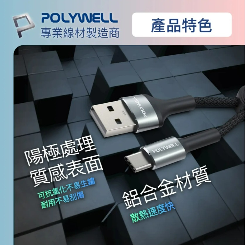 USB To TYPE-C/USB To Lightning 短收納充電線 18W快充 適行動電源 寶利威爾 現貨-細節圖10