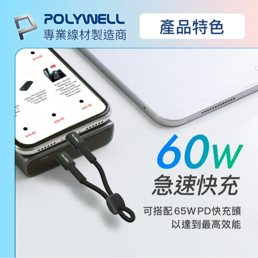 Type-C To Type-C/C To Lightning 短收納PD60W快充線IPHONE16 行動電源 現貨-細節圖5
