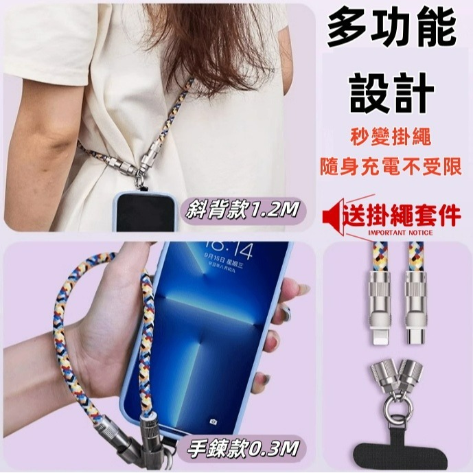 可斜背掛繩充電線 手機掛繩 手環短線充電線 60W快充線IPHONE16 雙TYPE-C 充電線 掛繩-細節圖2