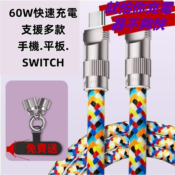 可斜背掛繩充電線 手機掛繩 手環短線充電線 60W快充線IPHONE16 雙TYPE-C 充電線 掛繩-細節圖4