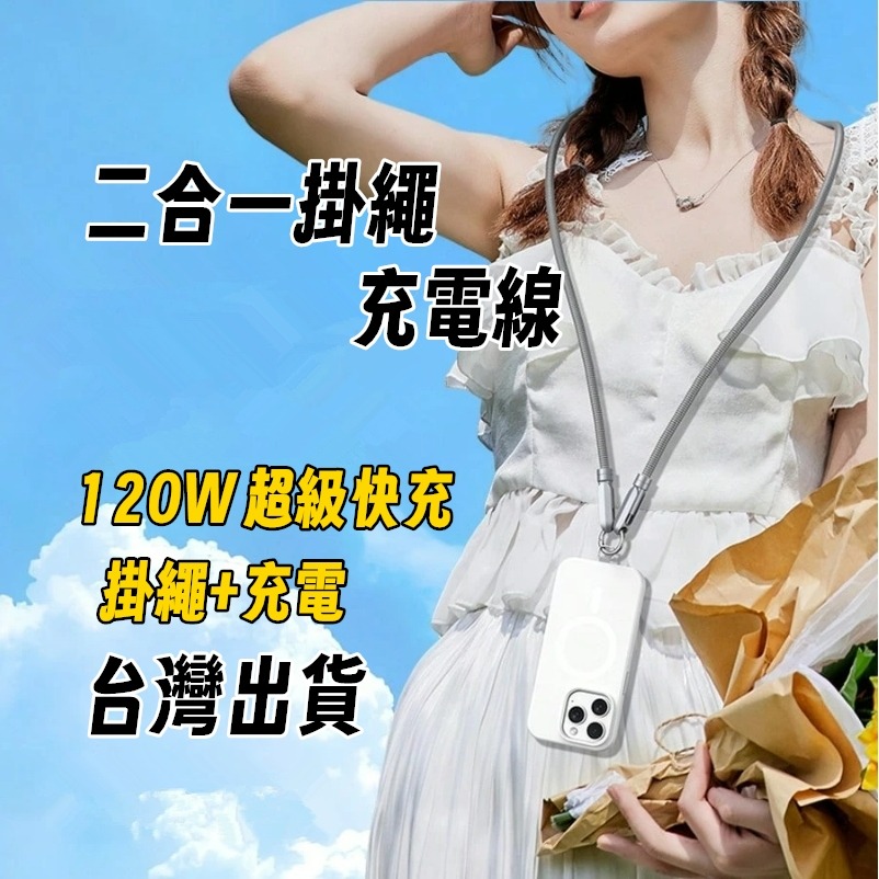 可背二合一掛繩快充線｜雙TYPE-C快充線 支援120W大功率 雙TYPE-C快充掛繩線 加粗耐用-細節圖2